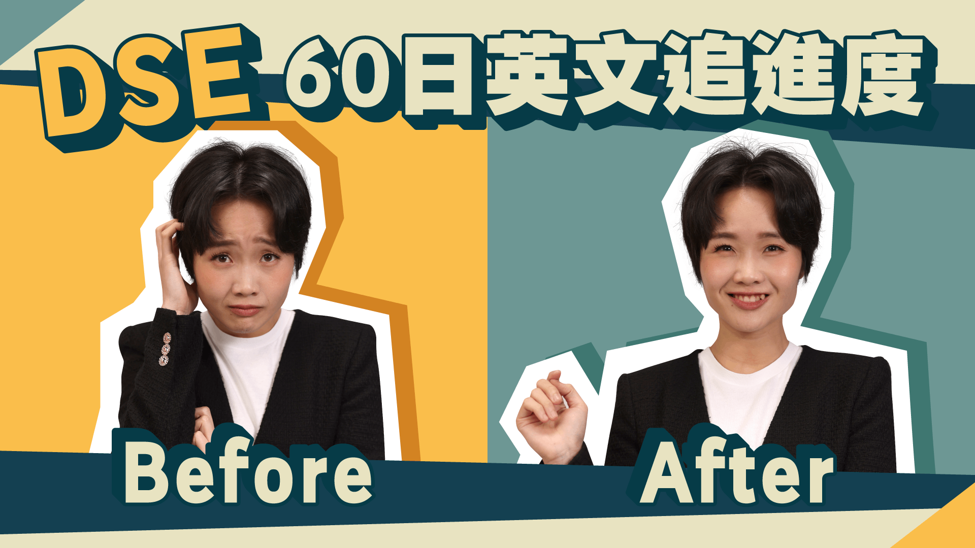 DSE英文科 60日計劃懶人包 Listening Part A